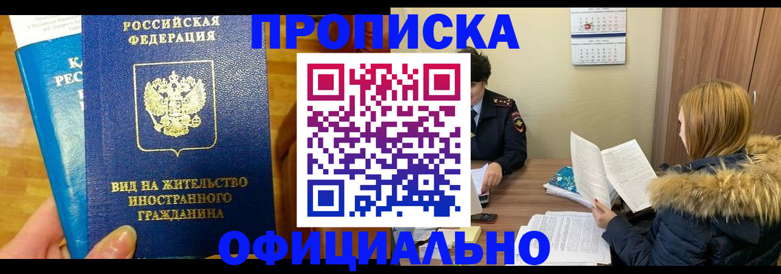 временная регистрация в квартире в Сатке