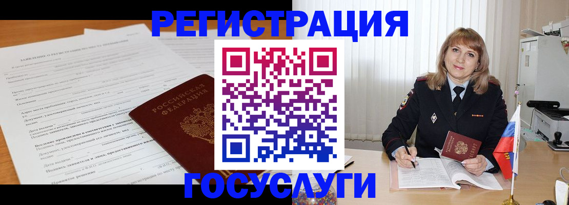прописка для работы в Сатке